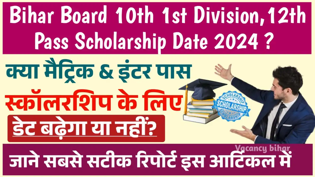 Bihar Board 10th 12th Scholarship Date 2024