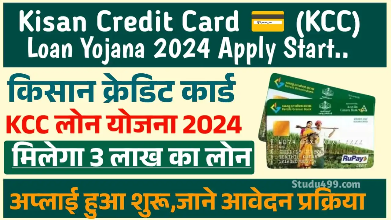 Kisan Credit Card (KCC) Loan Yojana