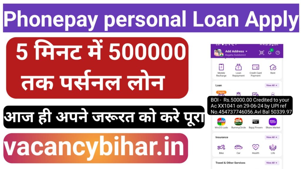 Phonepay Personal Loan Kaise le 2024: 5 मिनट में 5 लाख का लोन
