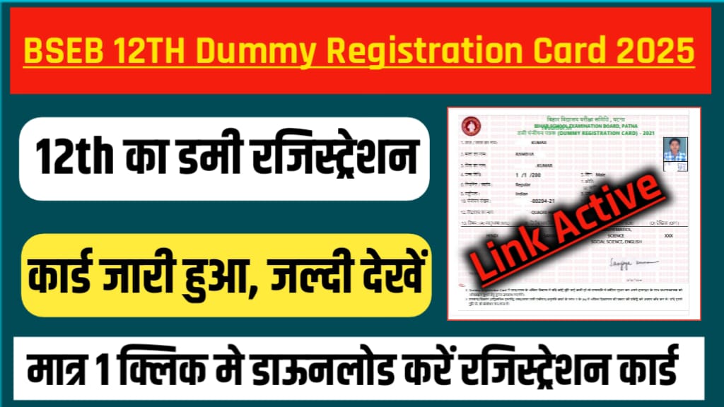 Bihar Board 12th Dummy Registration Card 2025