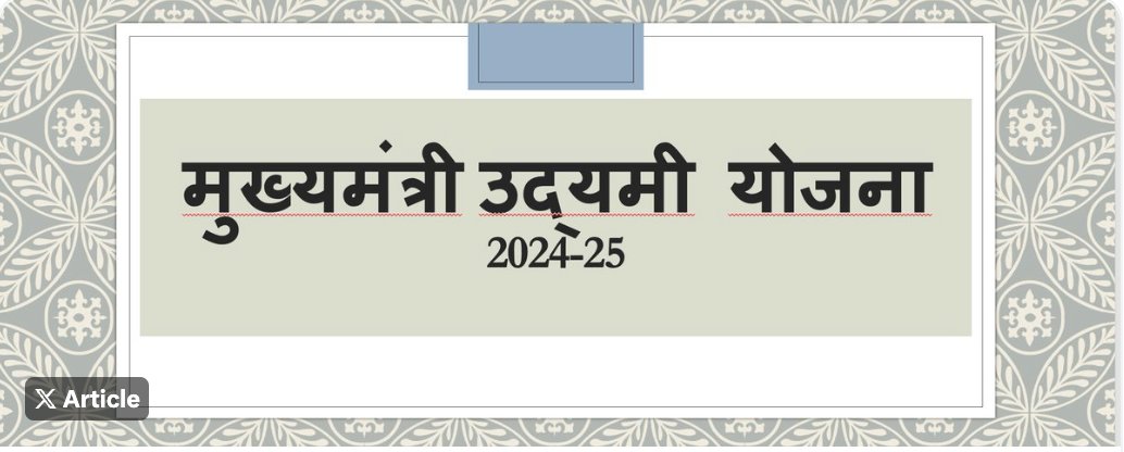 Bihar Udyami Yojana 2024-25: बिहार उद्यमी योजना कैसे होगा चयन प्रक्रिया ?