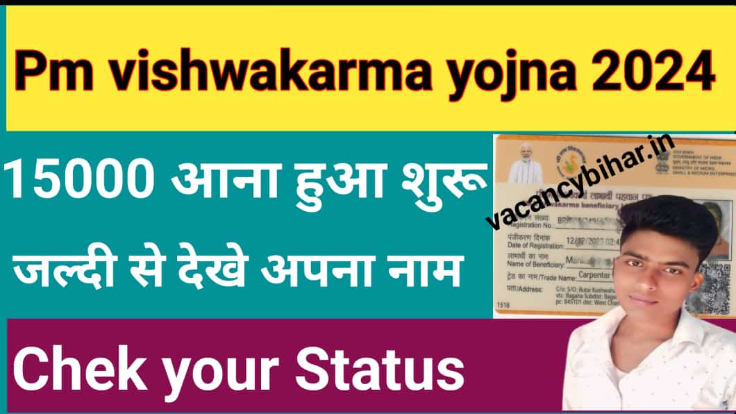 PM Vishwakarma Yojna Online Apply 2024 & Status Chek: प्रधानमंत्री विश्वकर्मा योजना आवेदन कैसे करे ?