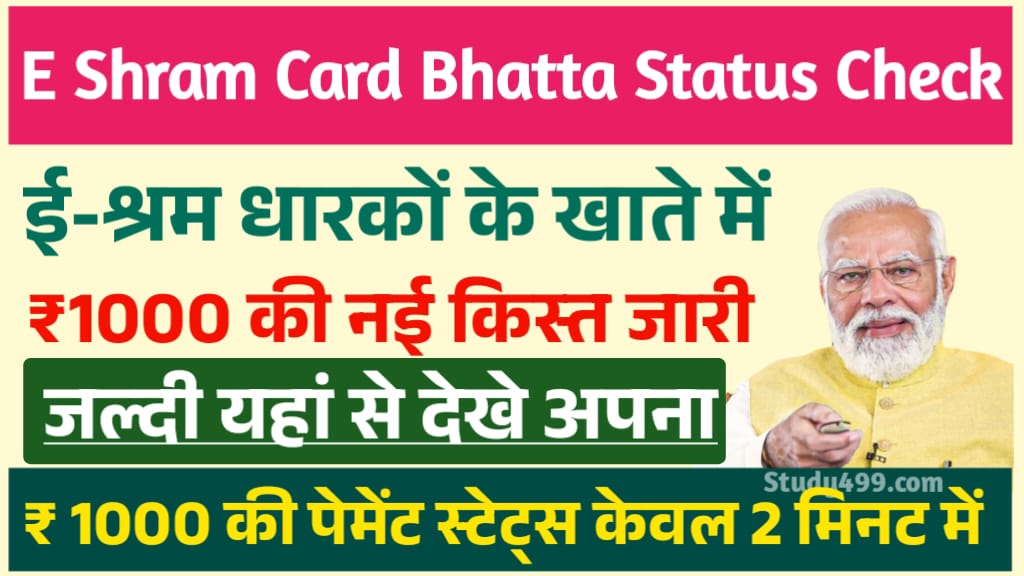 E Shram Card Bhatta Status