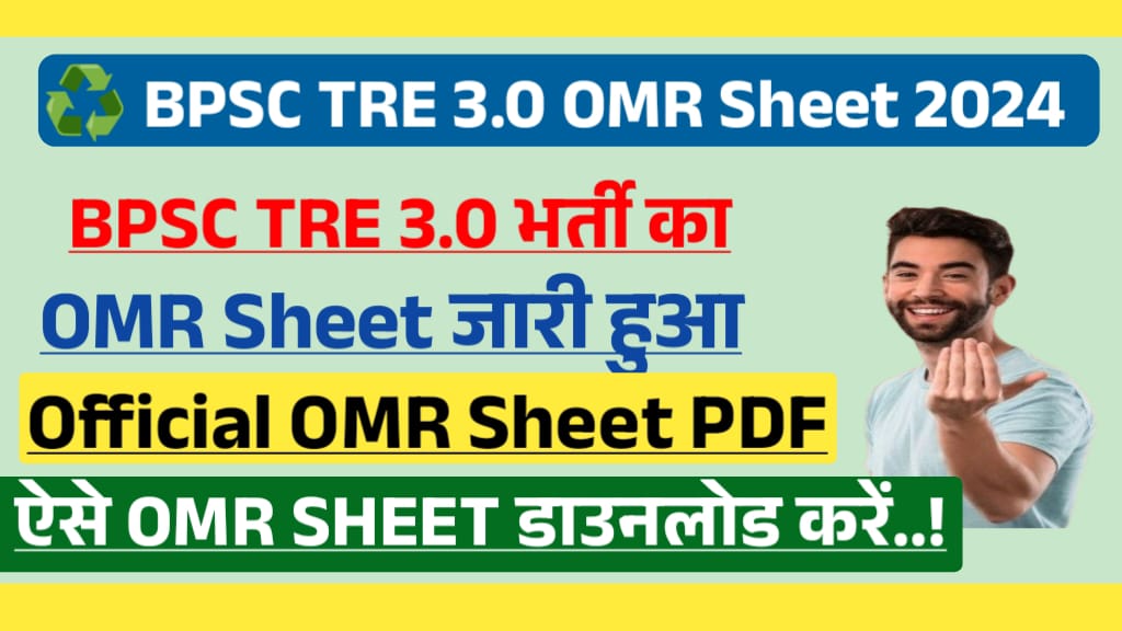 BPSC TRE 3.0 OMR Sheet 2024