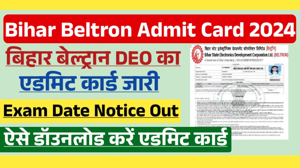 Bihar Beltron DEO Admit Card 2024