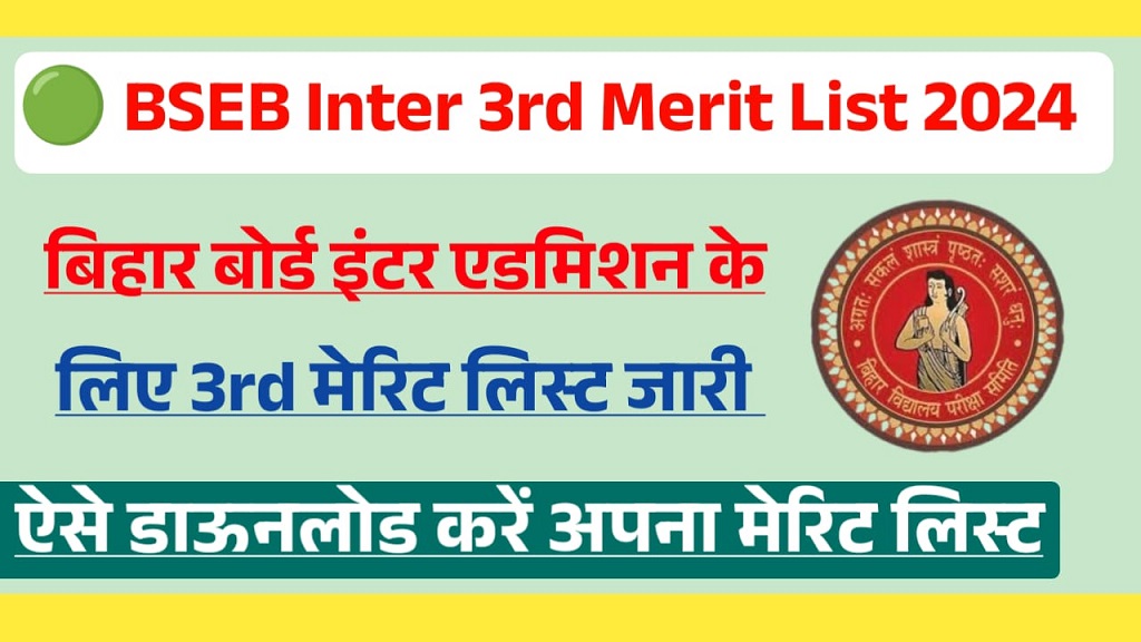 Bihar Board Inter Merit List 2024