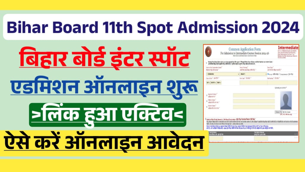 Bihar Board inter Spot Admission 2024