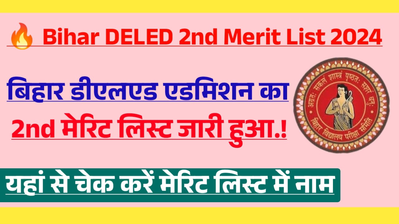 Bihar DELED 2nd Merit List 2024