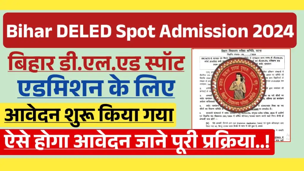 Bihar DElEd Spot Admission 2024