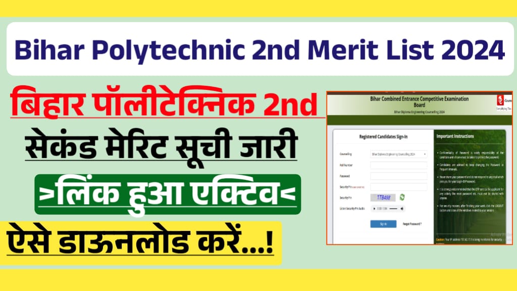 Bihar Polytechnic 2nd Merit List 2024