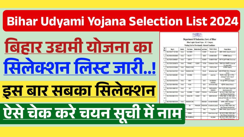 Bihar Udyami Yojana Selection List 2024