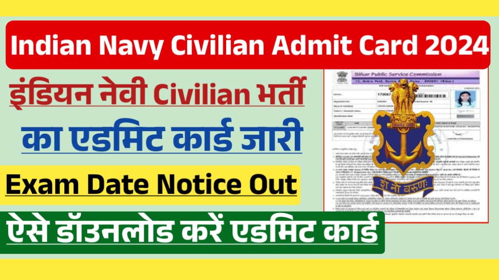 Indian Navy Civilian Admit Card 2024