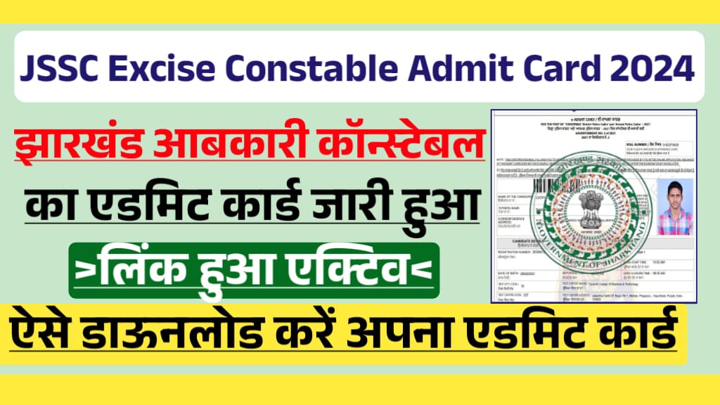 Jharkhand Excise Constable PET Admit Card 2024