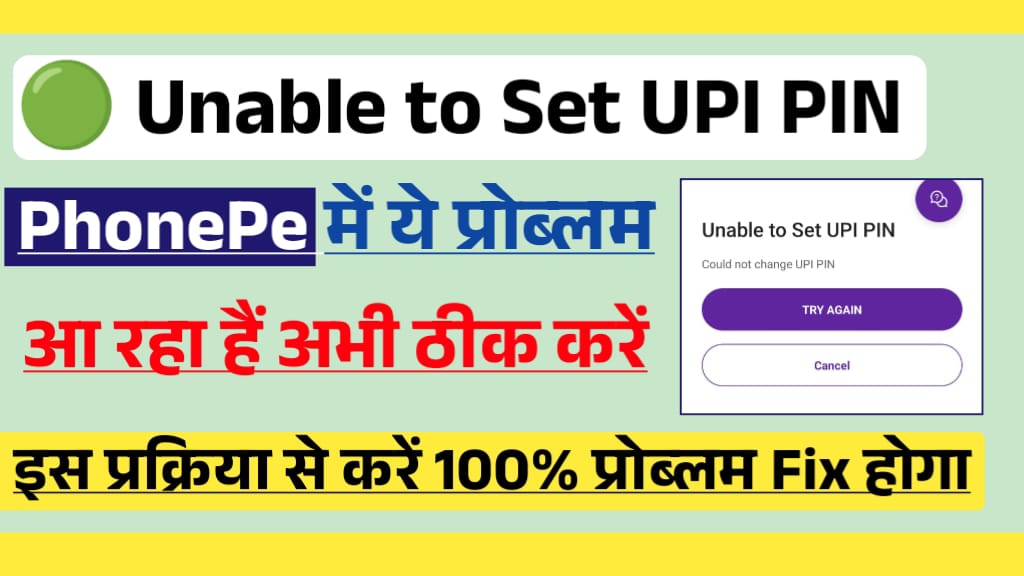 PhonePe Unable to Set UPI PIN Problem