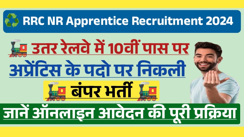 RRC NR Apprentice Recruitment 2024