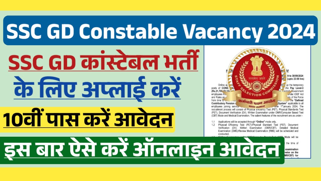 SSC GD Constable Vacancy 2024