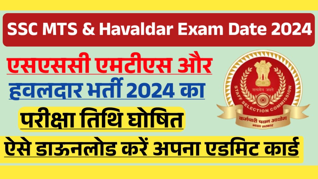 SSC MTS Exam Date 2024