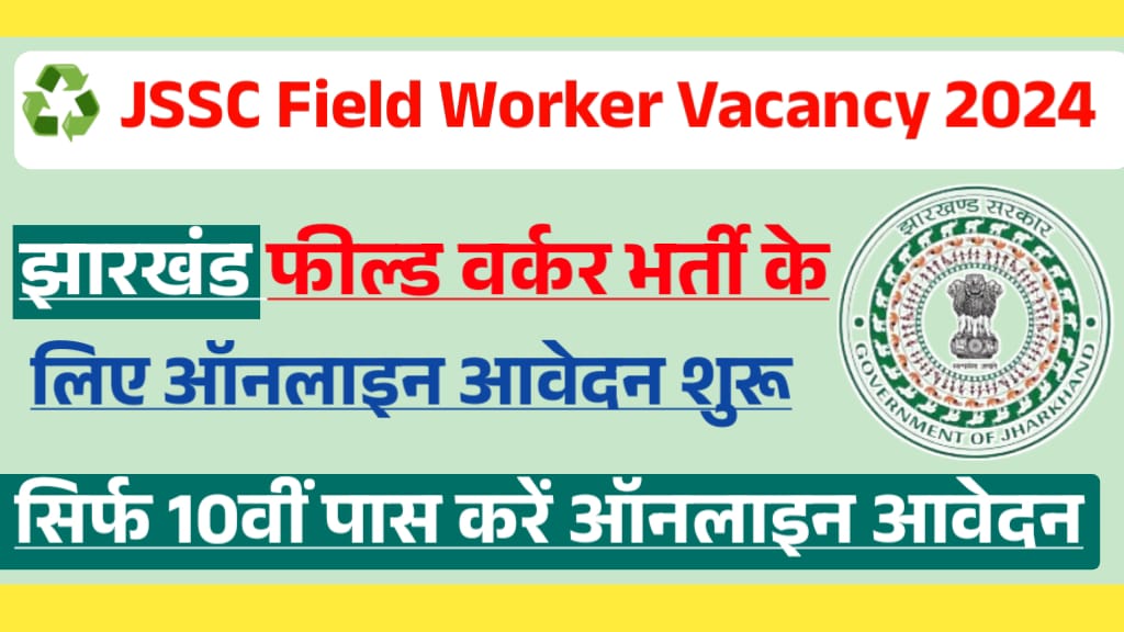 JSSC Field Worker Vacancy 2024