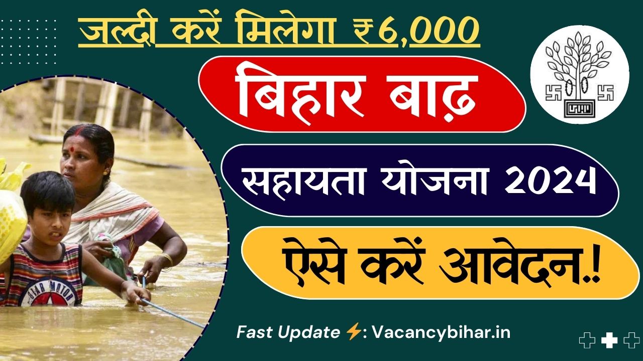 Bihar Badh Sahayata Yojana 2024