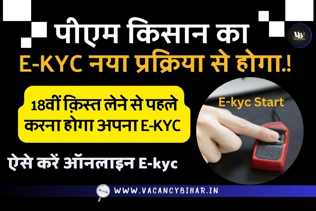 PM Kisan EKYC Online Kaise Kare 2024