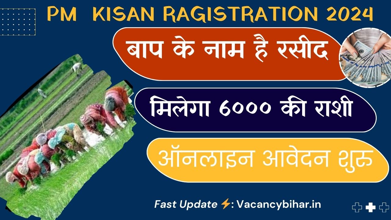 Pm Kisan Online Ragistration 2024: पीएम किसान सम्मान निधि योजना मिलेगा 6000 रु, आवेदन हुआ शुरू।