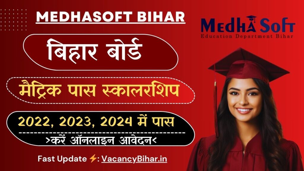 Bihar Board 10th Pass Scholarship 2024