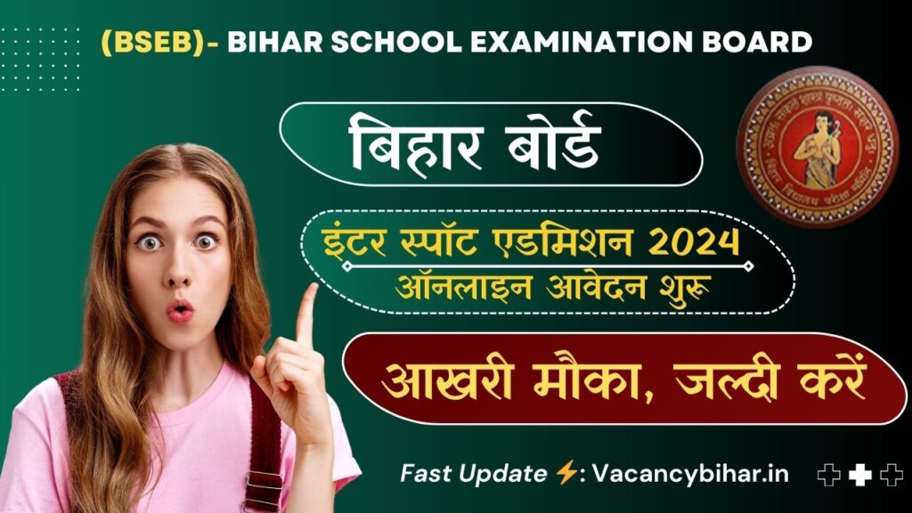 Bihar Board inter Spot Admission 2024