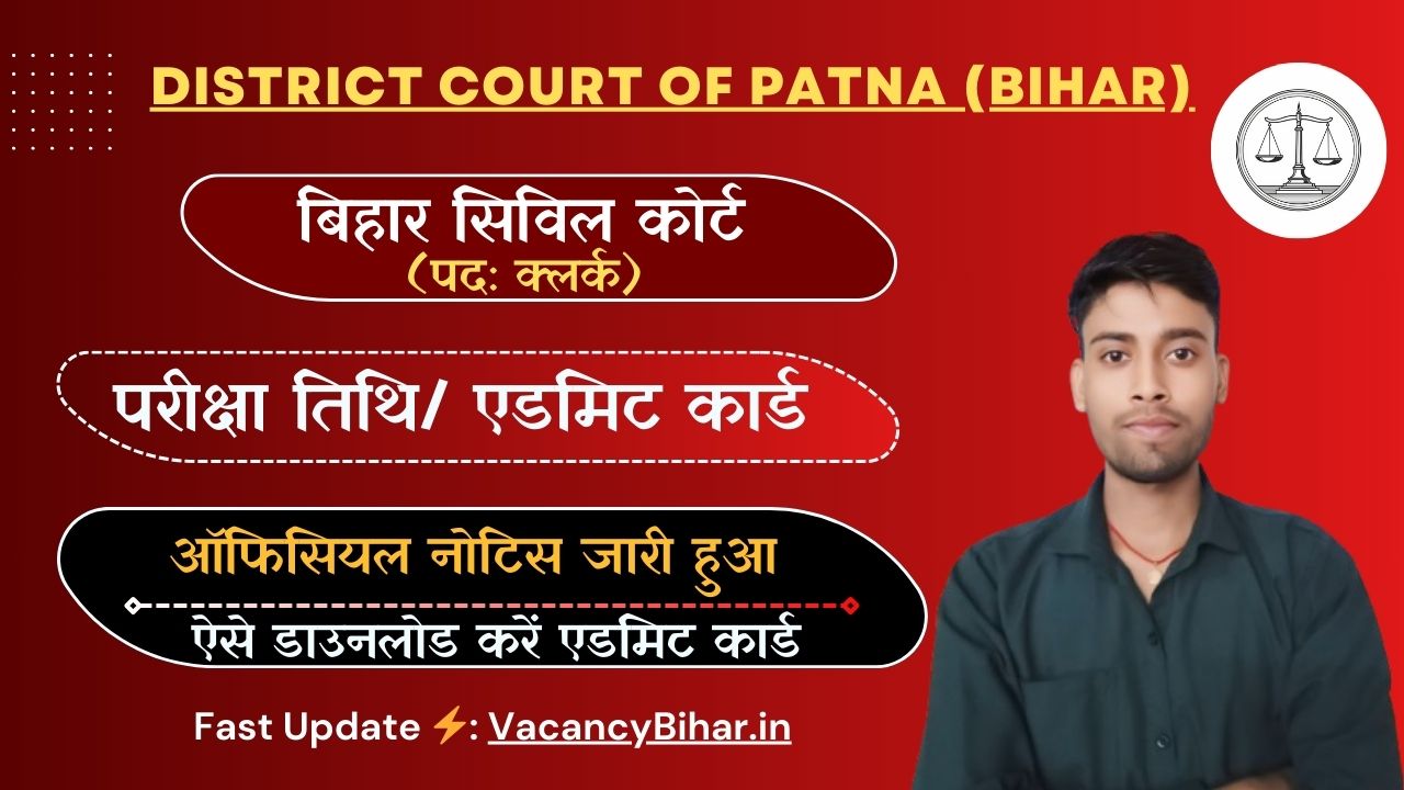 Bihar Civil Court Clerk Admit Card 2024