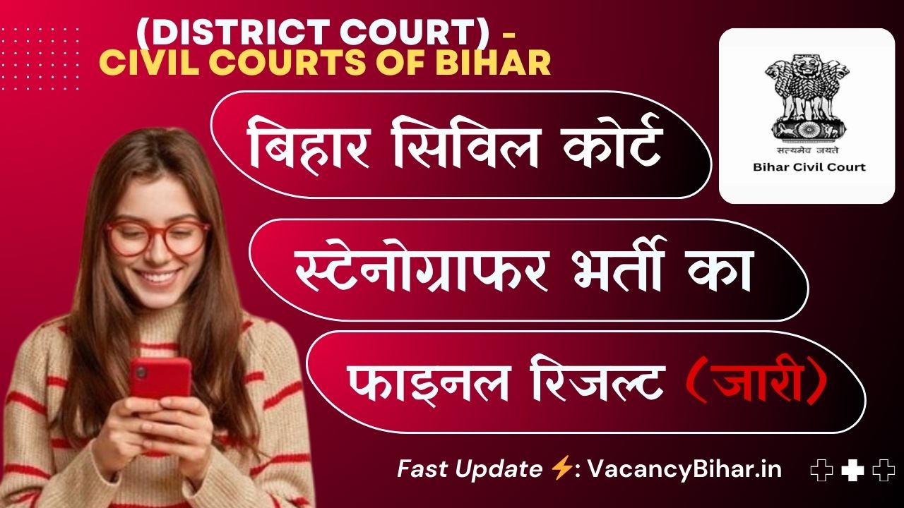 Bihar Civil Court Stenographer Final Result 2024