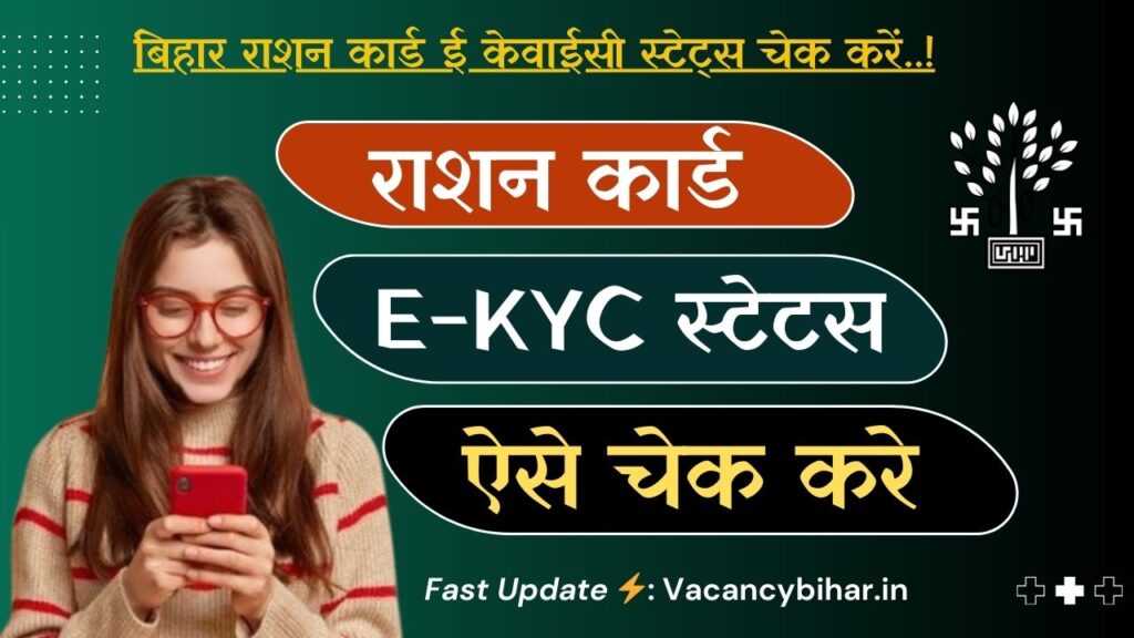 Ration Card Ekyc Status Check