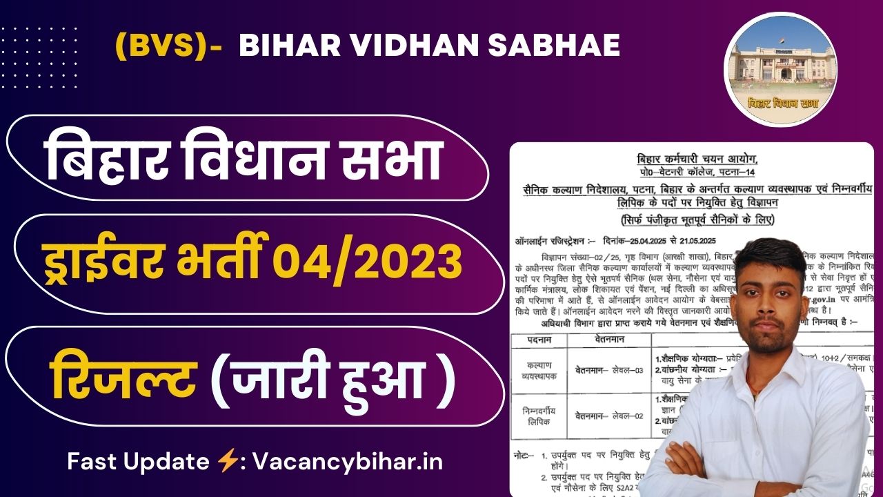 Bihar Vidhan Sabha Driver Result 2025