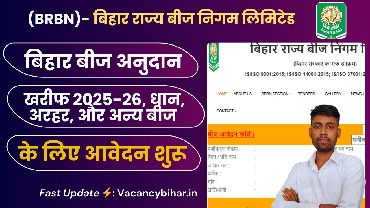 Bihar Beej Anudan Kharif 2025-26