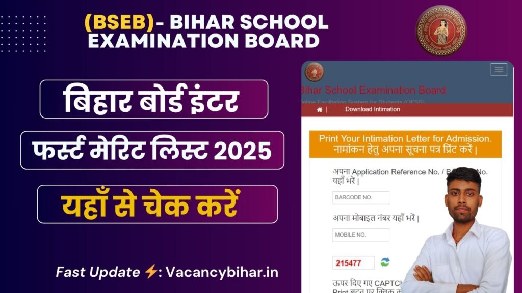 Bihar Board Inter 1st Merit List 2025