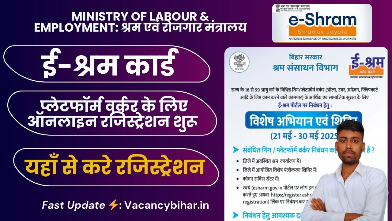 E-Shram Card Platform Worker Registration