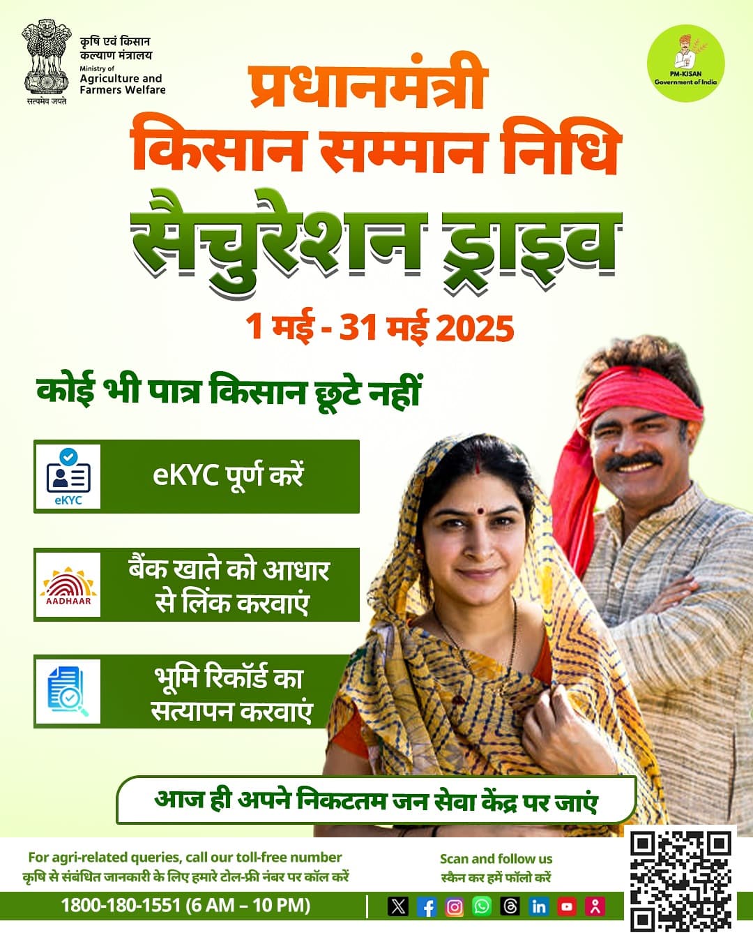 PM Kisan Yojana की अगली क़िस्त का पैसा लेने के लिए क्या करें?