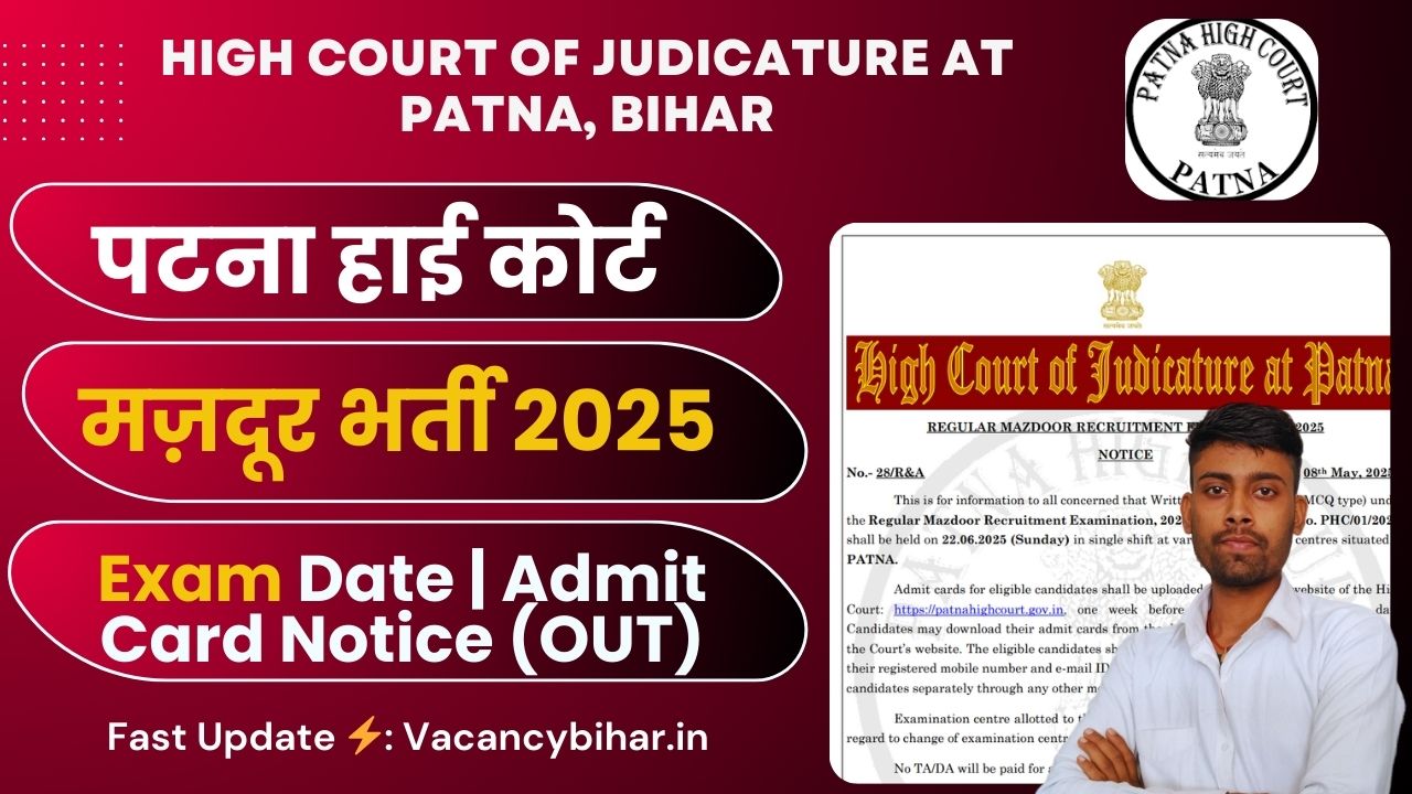Patna High Court Mazdoor Exam Date 2025