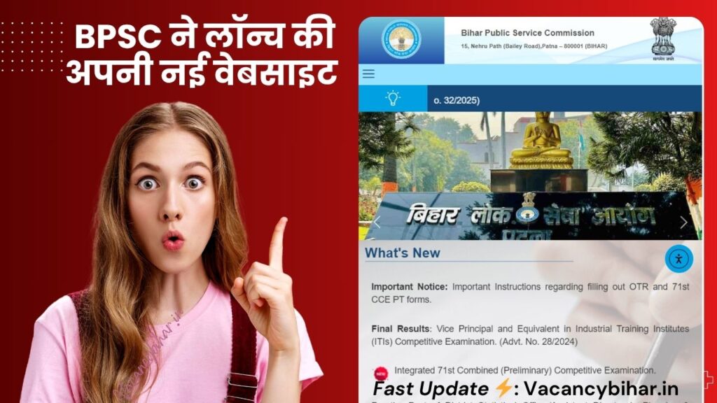 BPSC SSC New Website Launched