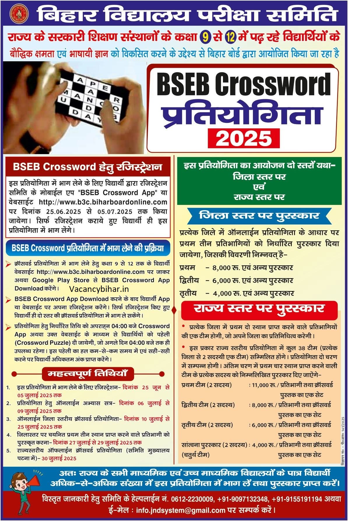 BSEB Crossword Pratiyogita 2025