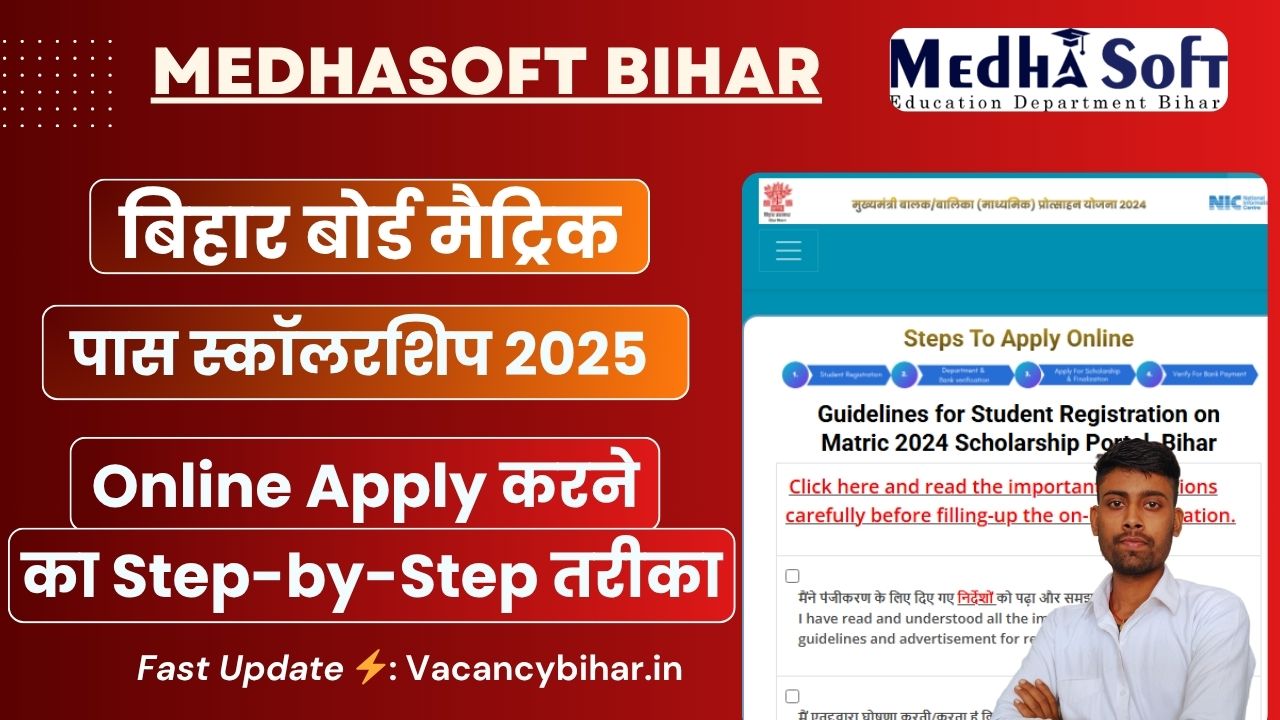 Bihar Board 10th Scholarship 2025