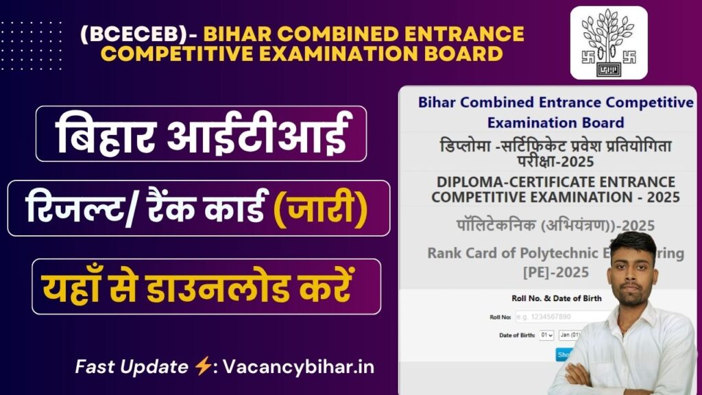 Bihar ITI Result 2025 Download Link (Activate) How to Check Bihar ITI Result 2025?