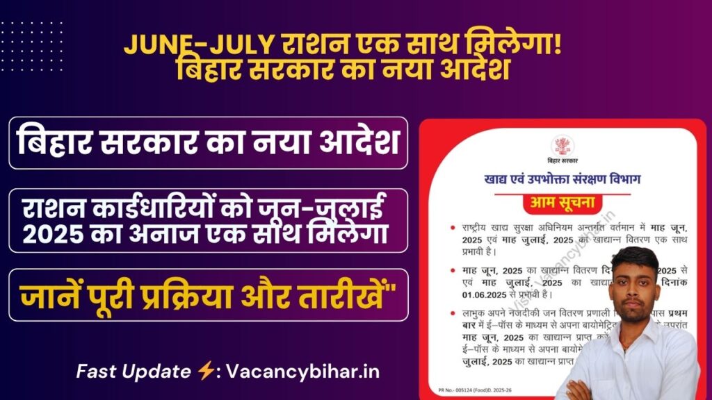 Bihar Ration Vitran New Update