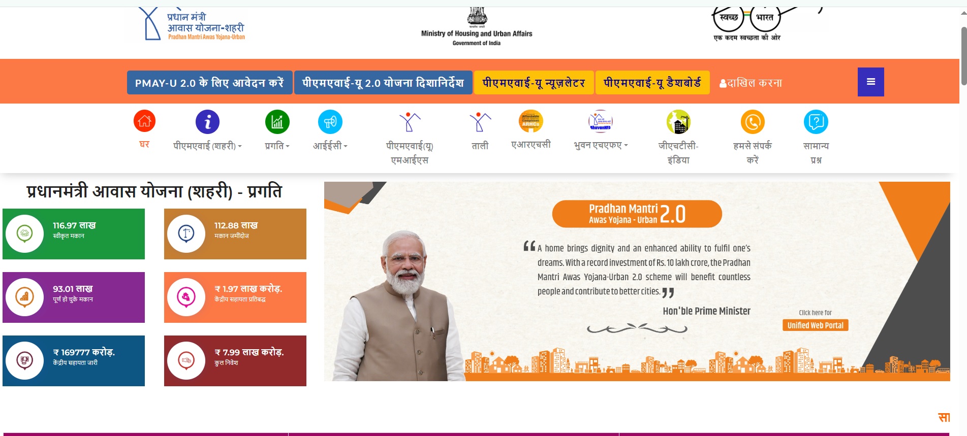 Pradhanmantri Awas Yojana Urbun 2025