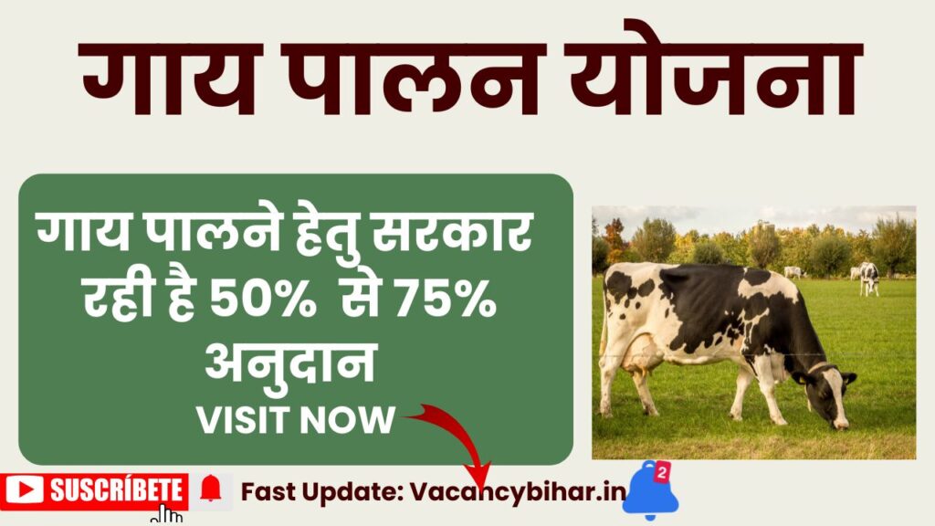 समग्र गव्य विकास योजना