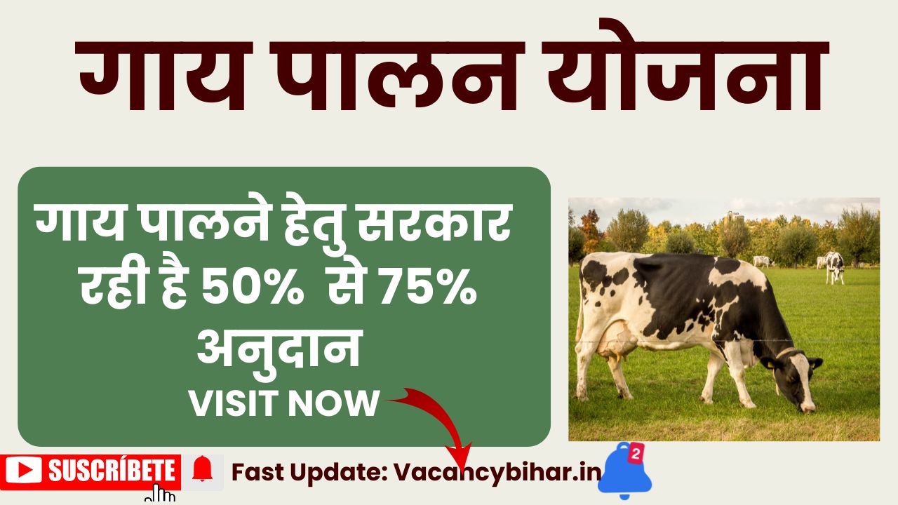 समग्र गव्य विकास योजना