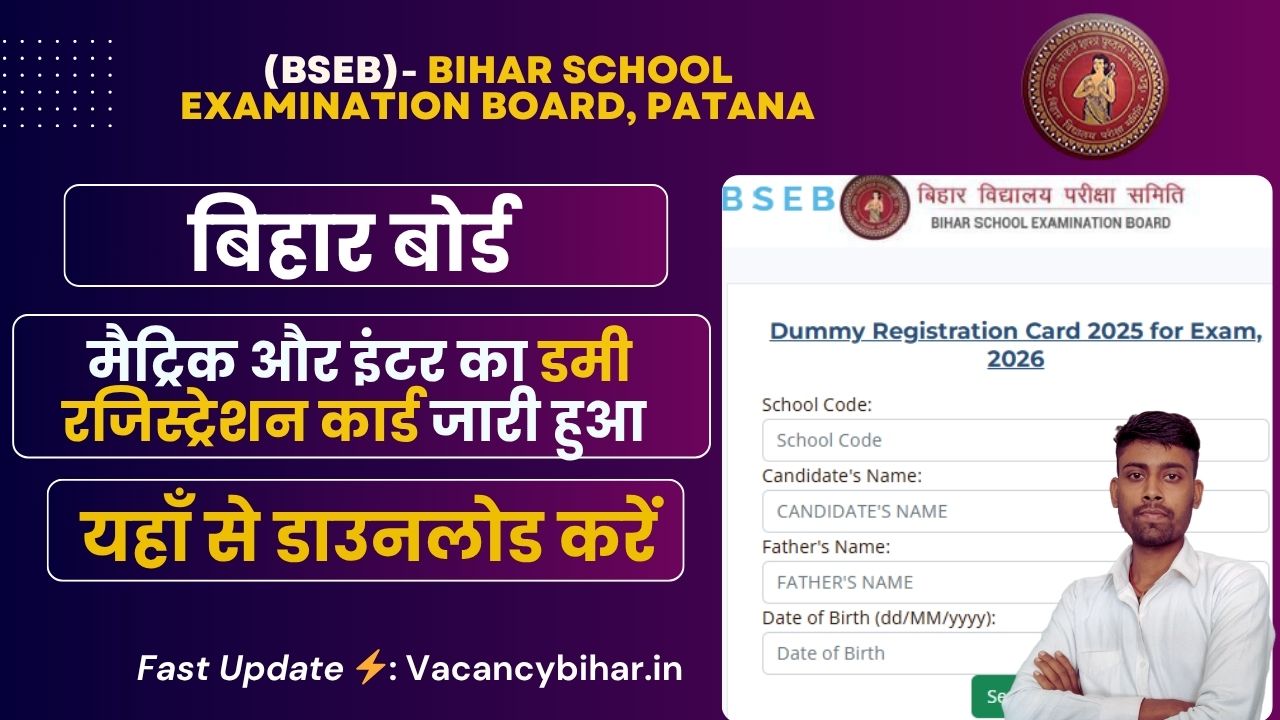 Bihar Board Dummy Registration Card 2025