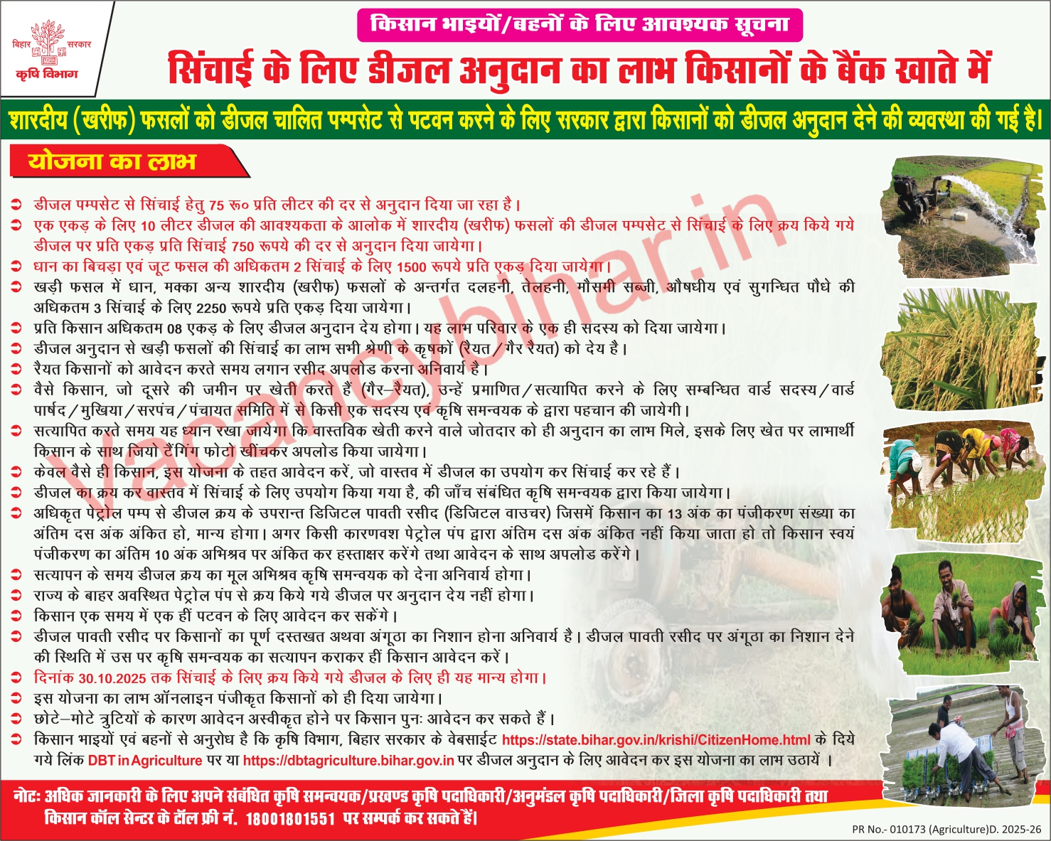 Bihar Diesel Anudan Yojana 2025-26 Notice 