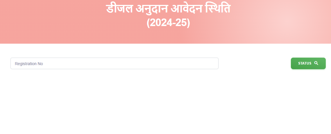 Bihar Diesel Anudan Yojana 2025-26