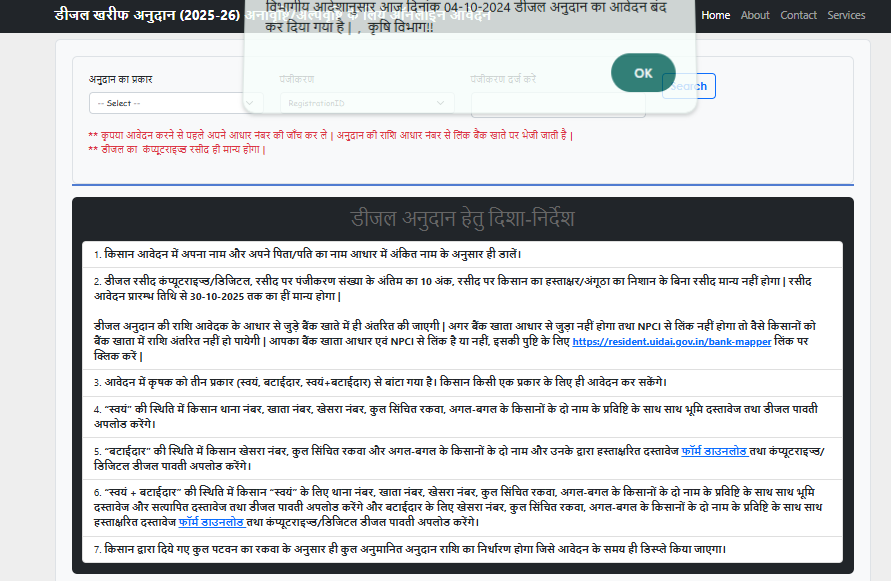 Bihar Diesel Anudan Yojana 2025-26