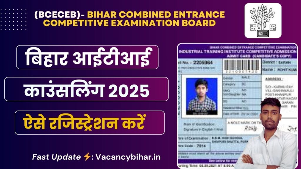 Bihar ITI Counselling 2025