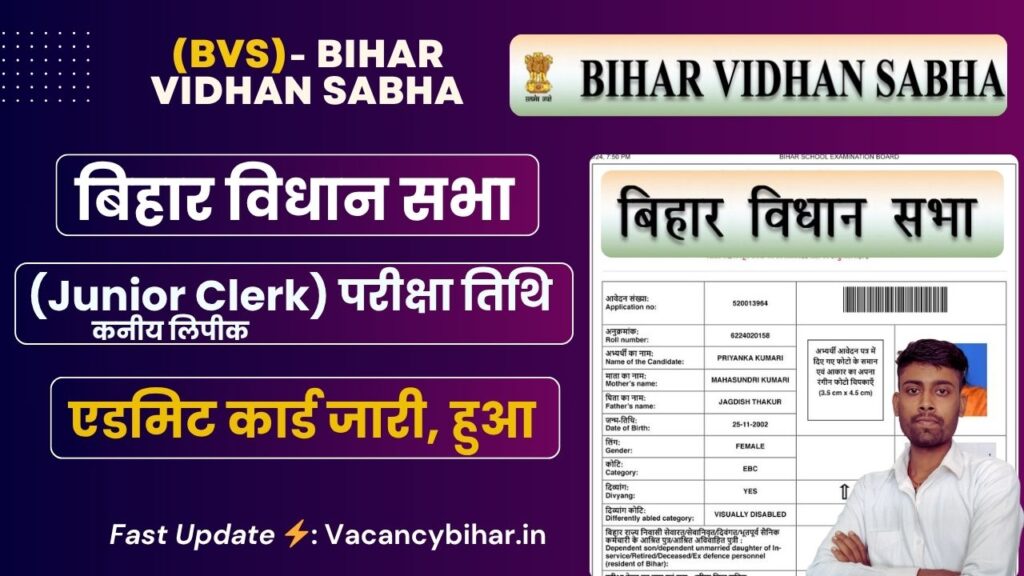 Bihar Vidhan Sabha Junior Clerk Admit Card 2025